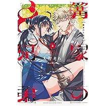 篝家の8兄弟(2) (少年マガジンKC) | 大智 そら |本 | 通販 | Amazon
